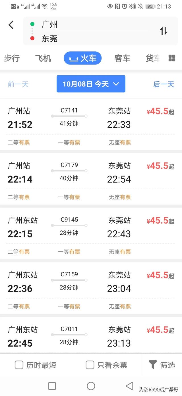 广州离东莞有多远？