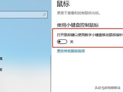 [键盘控制鼠标移动]键盘怎么移动光标？