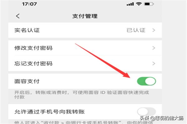 微信刷脸支付（微信支付要人脸识别怎么办？）
