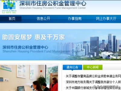 预约深圳住房公积金提取流程图 深圳公积金全额提取预约流程？