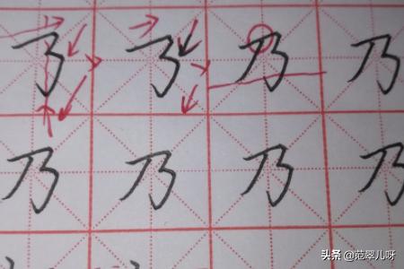 着字体楷书硬笔写法