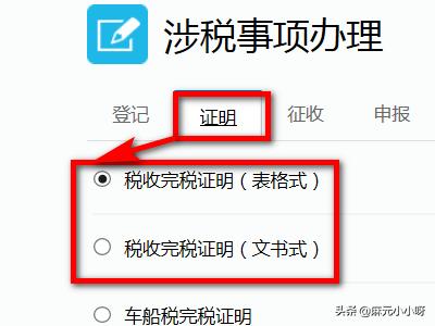 公司完税证明去哪开？完税证明怎么在网上打印？