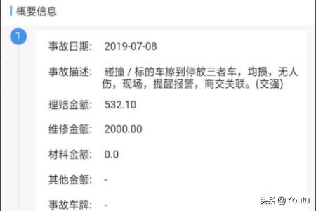 交通局车辆出险记录查询系统