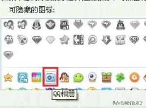 怎么点亮qq图标(怎么把qq点亮图标隐藏起来)