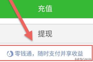 微信零钱通怎么用微信零钱通怎么用来支付