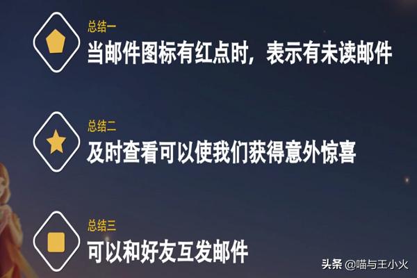 王者好友邮件怎么查？