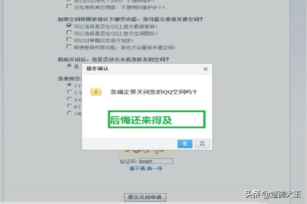 怎么关闭qq空间？：qq空间怎么关闭