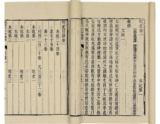 明史明史在线阅读