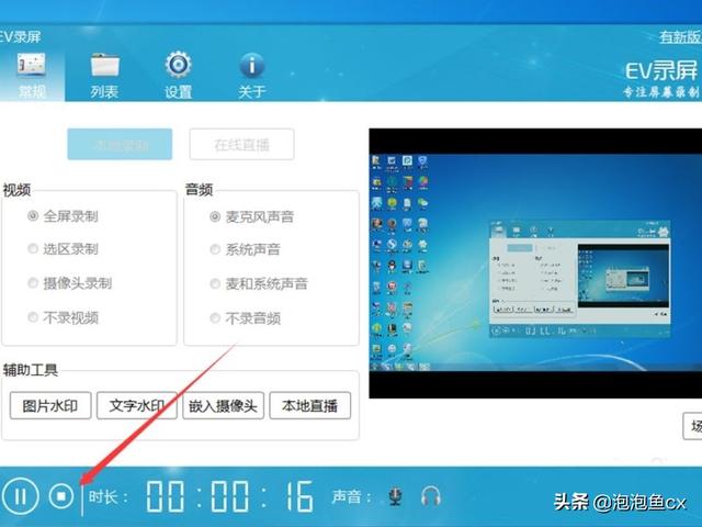 如何使用EV录屏录制视频？：ev录制
