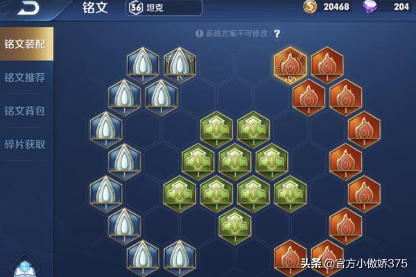 王者中如何搭配铭文最好(图6)