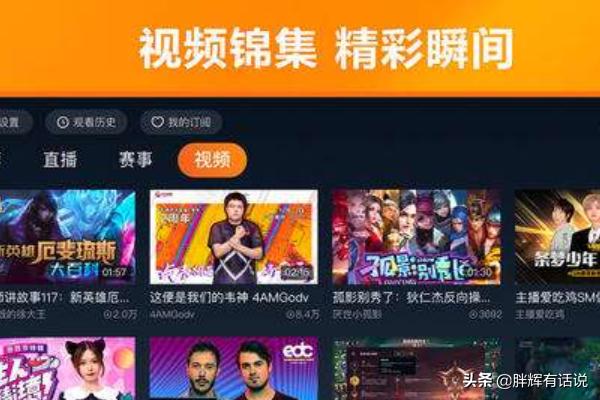 电竞虎扑 电竞虎-第6张图片-春华游戏网