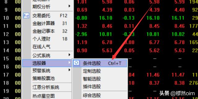 通达信选股器的使用方法