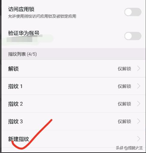 华为怎么设置指纹解锁(图5)