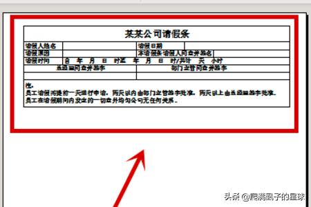 小学生请假条模板打印-小学生请假条模板打印图片