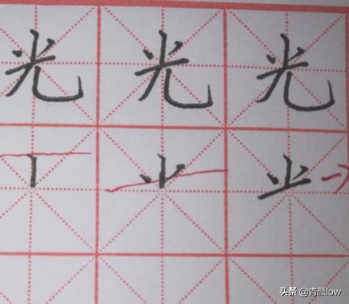 字体写法硬笔楷书