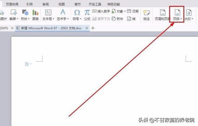 WPS如何插入页码？：wps怎么加页码