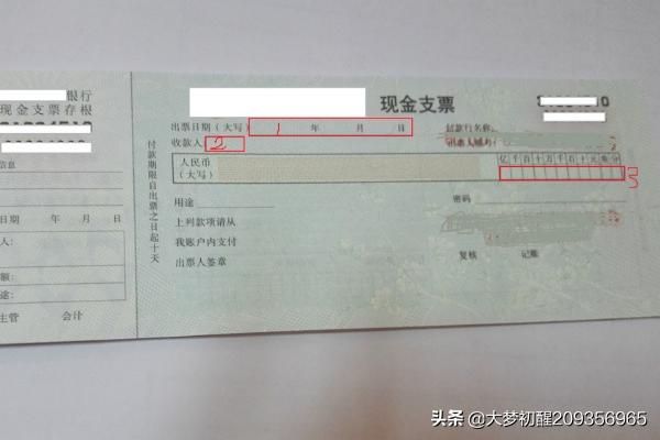 现金支票填写样本，现金支票填写样本背面