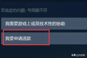 吃鸡退款怎么修改信息(图5)