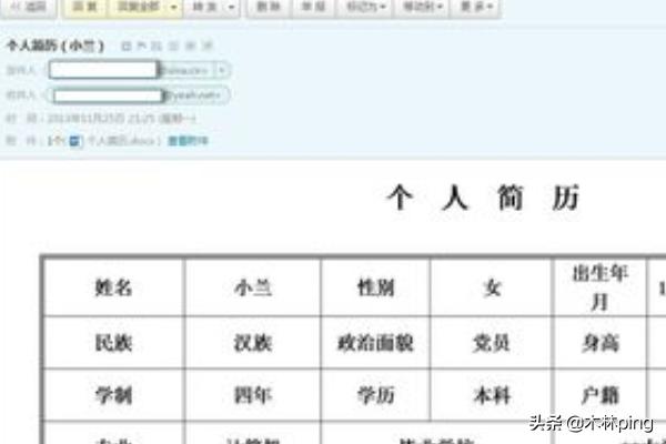 qq邮箱怎么写简历(图7)