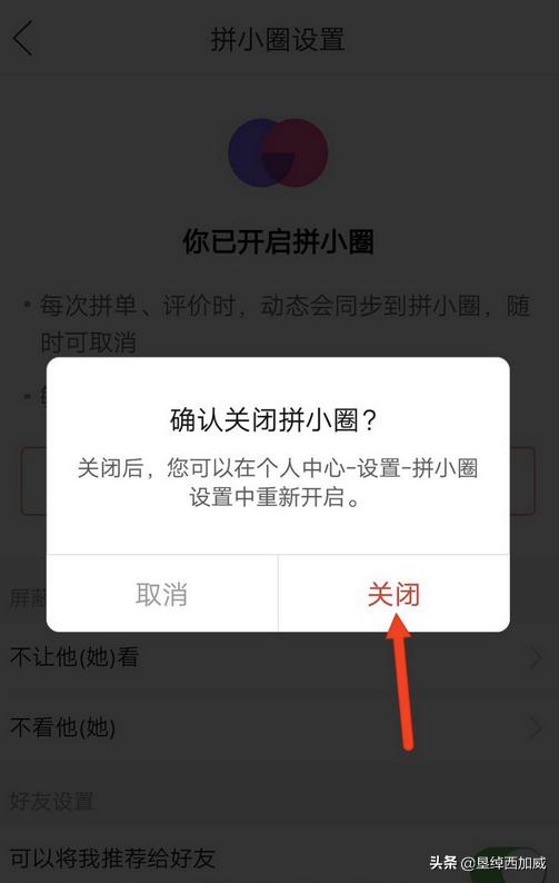 拼多多拼小圈怎么关闭-拼多多拼小圈怎么关闭不让别人看