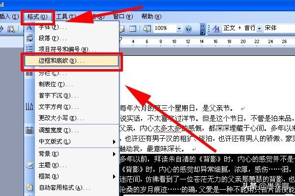 传承红色基因优美语段50字_word文档如何给重要段落添加红色边框？