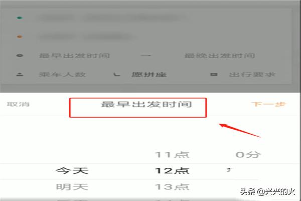 滴滴如何搭配市内顺风车(图4)