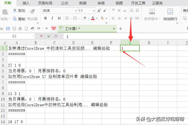 excel表格如何批量删除间隔固定数量的几行
