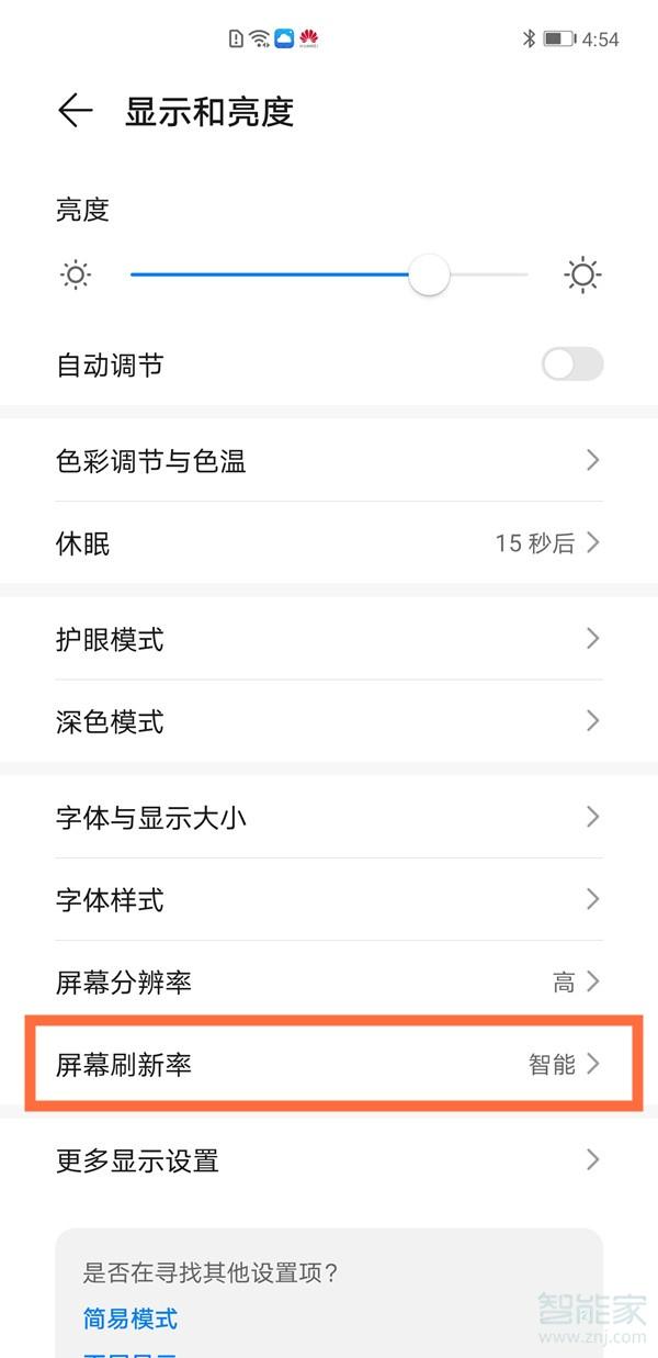 荣耀屏幕分辨率刷新频率位置