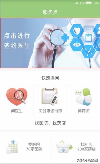 医疗咨询app开发