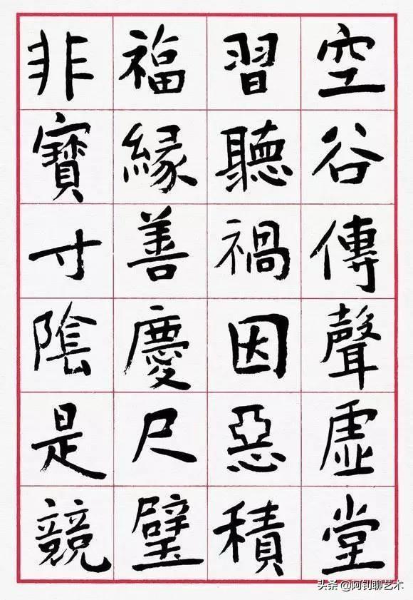 沈鹏楷书字体