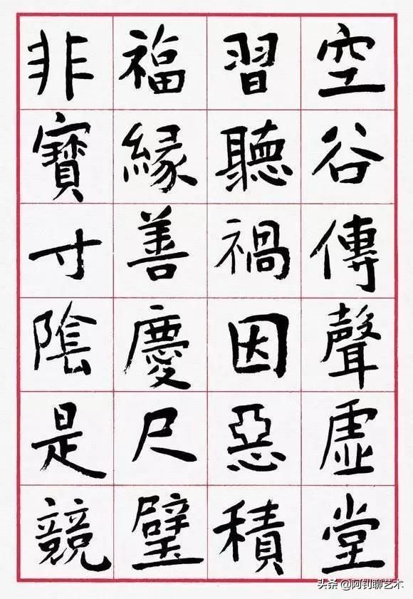 字体鉴赏楷书怎么写