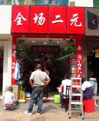 小投资2～3万加盟店 在农村集镇开个二元店怎么样？