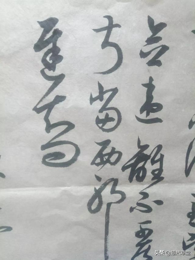 草书在线字体