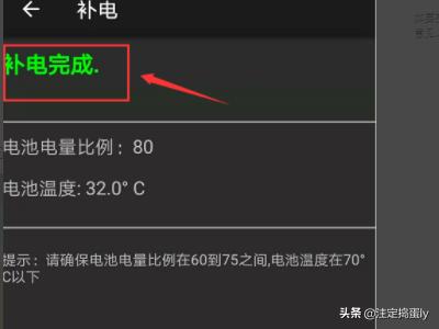 华为补电（华为补电的正确做法？）