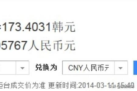 人民币韩币汇率-人民币韩币汇率多少