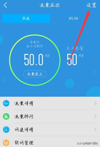 怎么设置流量限制？：流量限制在哪设置