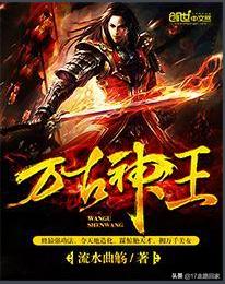 万古神王徐寒秦落衣小说（万古神王之徐寒与秦落衣都市小说）