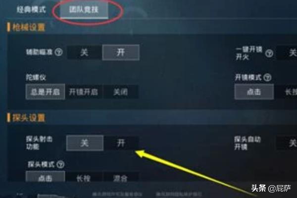 吃鸡怎么关闭手机音量(图2)