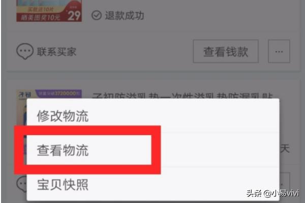 闲鱼卖的物流怎么查询物流信息，闲鱼卖的物流怎么查询物流信息呢