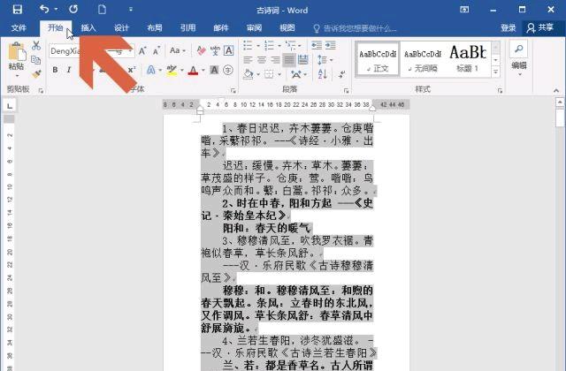 字体加粗怎么设置？：加粗