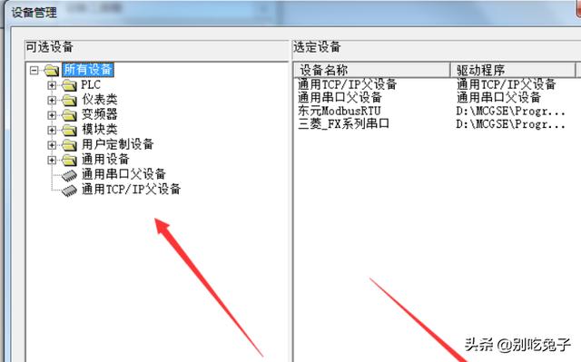 mcgs嵌入版的设备窗口怎么添加设备及通讯设置