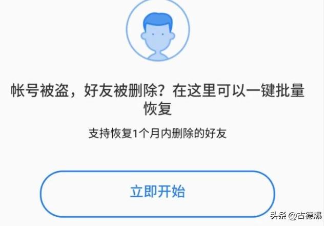 [qq好友恢复官网]qq好友恢复系统怎么弄？