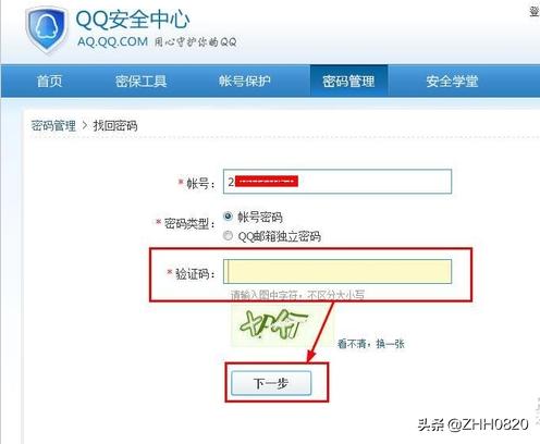 [如何找回qq密码]忘记QQ密码怎么办？