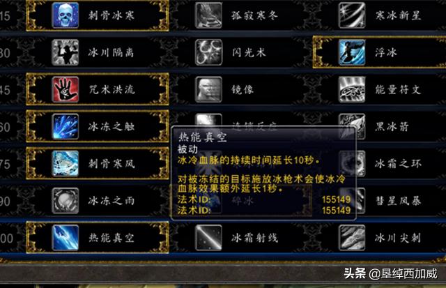 魔兽世界冰法天赋加点 魔兽世界冰法天赋加点推荐-第8张图片-Game优搜