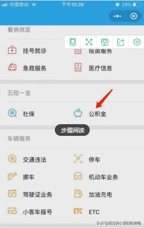 微信怎么提取公积金