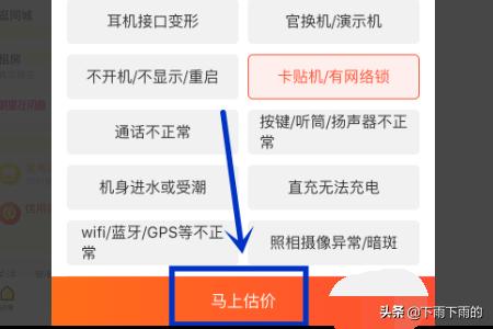 怎么评估自己的手机价钱,怎么评估自己的手机价钱呢