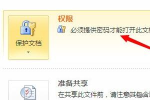 WORD怎么加密码？：word加密码