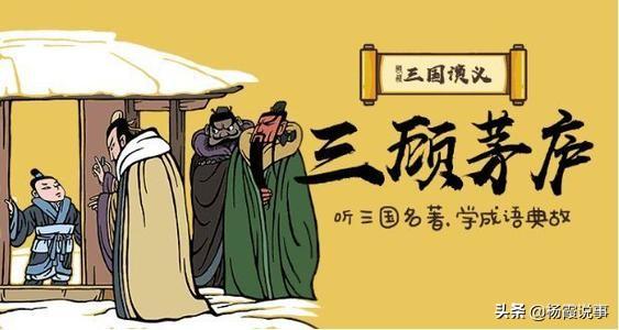 三国历史重要典故 （三国历史重要典故有哪些）