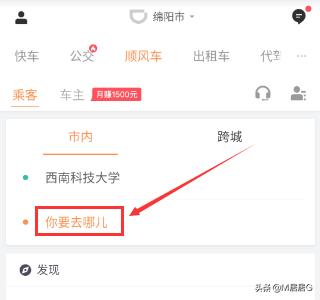 怎么叫顺风车微信怎么叫顺风车