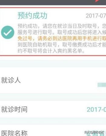 合肥市看病用什么APP挂号用